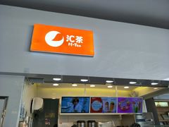 -汇茶(上邦店)