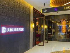 -江南足纪·影院足道·轻奢SPA(笋岗HALO广场店)
