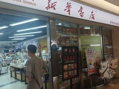 -新华书店(虹悦城店)