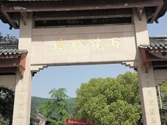 -雨花胜境