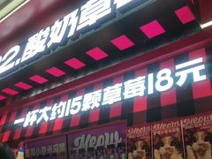 -K22.酸奶草莓(长春上海路万达店)