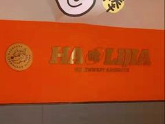 -哈力家·西北烧烤烤串(凤城三路店)