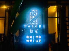 -归觅·西关小姐人文艺术馆(荔枝湾店)