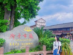 -崇州市街子古镇