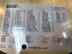 -刘森记面家(桂林街店)