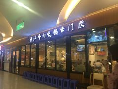 门面-名门潮牛·鲜牛肉海鲜火锅.烧烤自助餐厅(诚丰广场店)