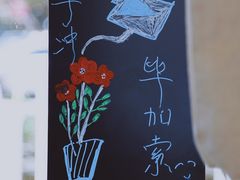 餐具摆设-2326 Coffee Roaster咖啡豆可选店(林肯公园店)