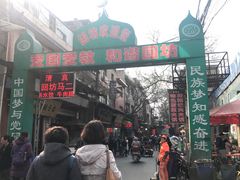 -回坊马二饺子馆