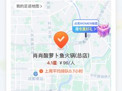 -肖肖酸萝卜鱼火锅(总店)