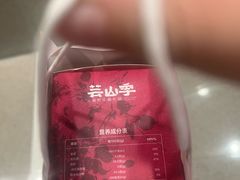 -芸山季·云南山珍菌火锅(人民广场来福士店)