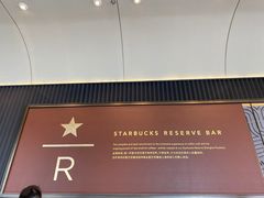 -星巴克臻选(深圳宝安大仟里1店)