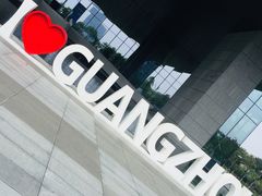 -广州市城市规划展览中心