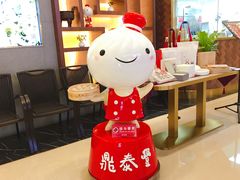 -鼎泰丰(国贸商城店)