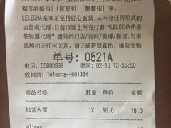 账单-LELECHA乐乐茶(上海五角场万达广场店)
