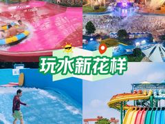 -汤山欢乐水世界
