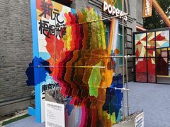 -1912街区