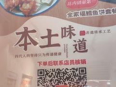 -非遗·十八曲鱼饺(西马总店)