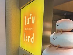 -fufuland·生乳舒芙蕾(北京·合生汇店)