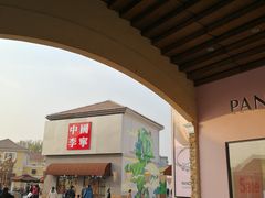 -斯普瑞斯奥特莱斯