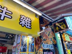 -老day牛杂(官也街总店)