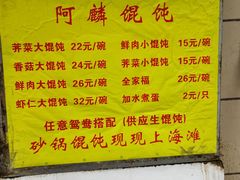 -阿麟馄饨(延长路店)