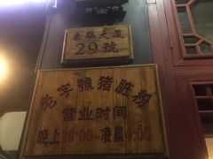 -锦泓老字号猪脏粉(东联大厦店)