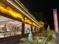 -月福京味斋·烤鸭店·北京菜(鼓楼总店)