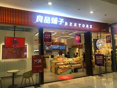 门面-良品铺子(大唐西市店)