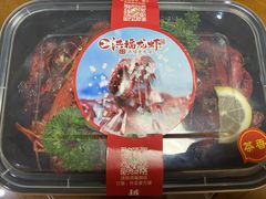 洪福冰镇龙虾-洪福龙虾