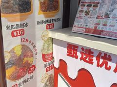 -冰冰酱老味刨冰绵绵冰(中山路总店)