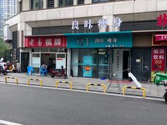 -炭窑水浒烤肉(汉阳鹦鹉巷子店)