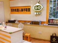 -贝尔机器人编程中心(西湖店)