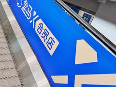 -盒马X会员店(王府井奥莱UP TOWN店)