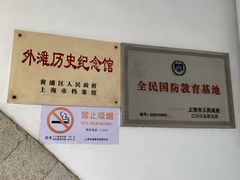 -上海市外滩历史纪念馆