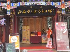 -西安贾三灌汤包·回坊小吃·清真炒菜(北院门总店)