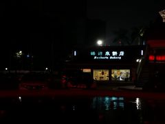 -蜂蝶来饼店(拱北总店)