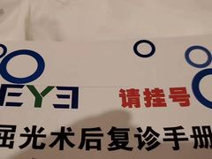 -天津大学爱尔眼科医院(天津总院)