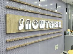 -SNOWTEA漫雪(水月寺店)