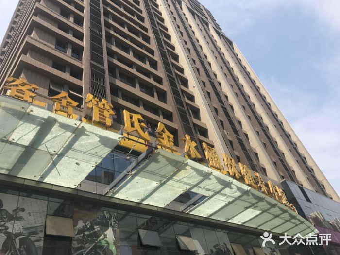 管氏金水桶足浴(南三环店)图片