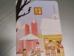 -奈雪的茶(石厦时代广场店)