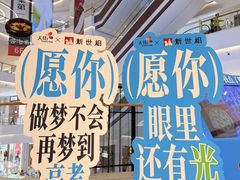 -龙湖南京江北天街