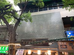 -清真盛志望麻酱酿皮·非遗老字号