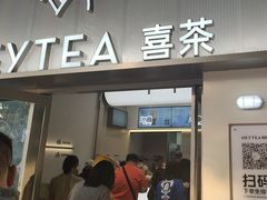 -喜茶(滨江宏岸店)