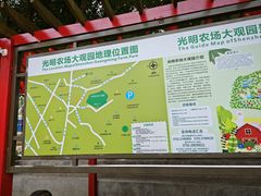 -光明小镇欢乐田园