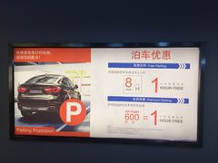 世博源停车库-世博源停车库