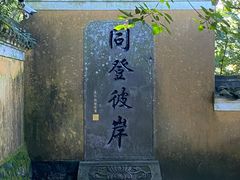 -普陀山风景区-佛顶山