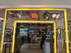 门面-老边饺子馆(金源店)