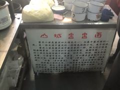 -山城盅盅面