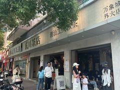 -成川茶店·潮汕工夫浓茶(万象店)