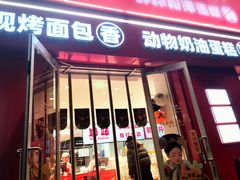 -味多美蛋糕(古城店)